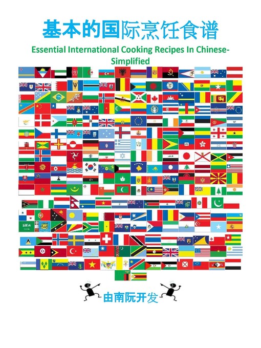 Title details for 基本的国际烹饪食谱 by Nam Nguyen - Available